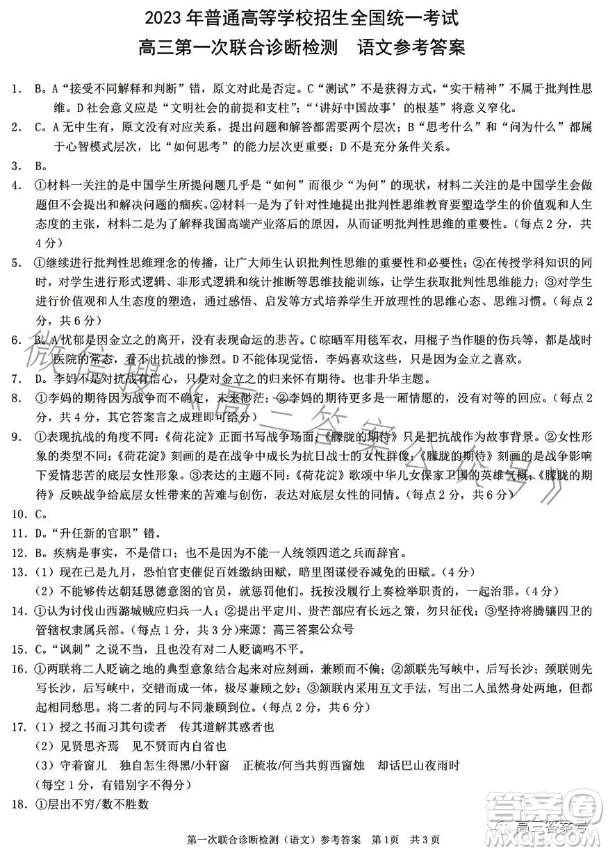 2023年重慶一診高三第一次聯(lián)合診斷檢測語文試卷答案