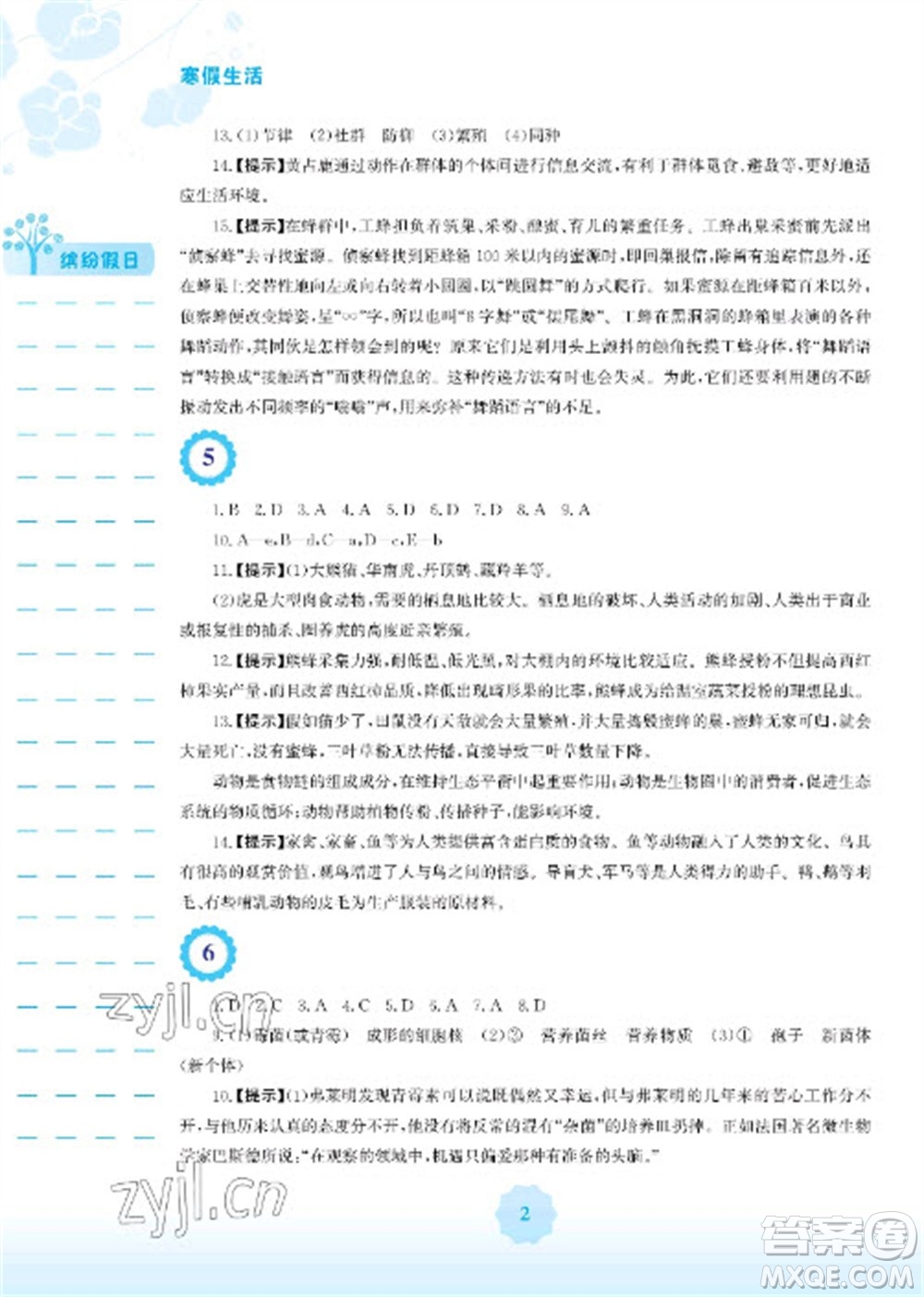 安徽教育出版社2023寒假生活八年級生物北師大版參考答案