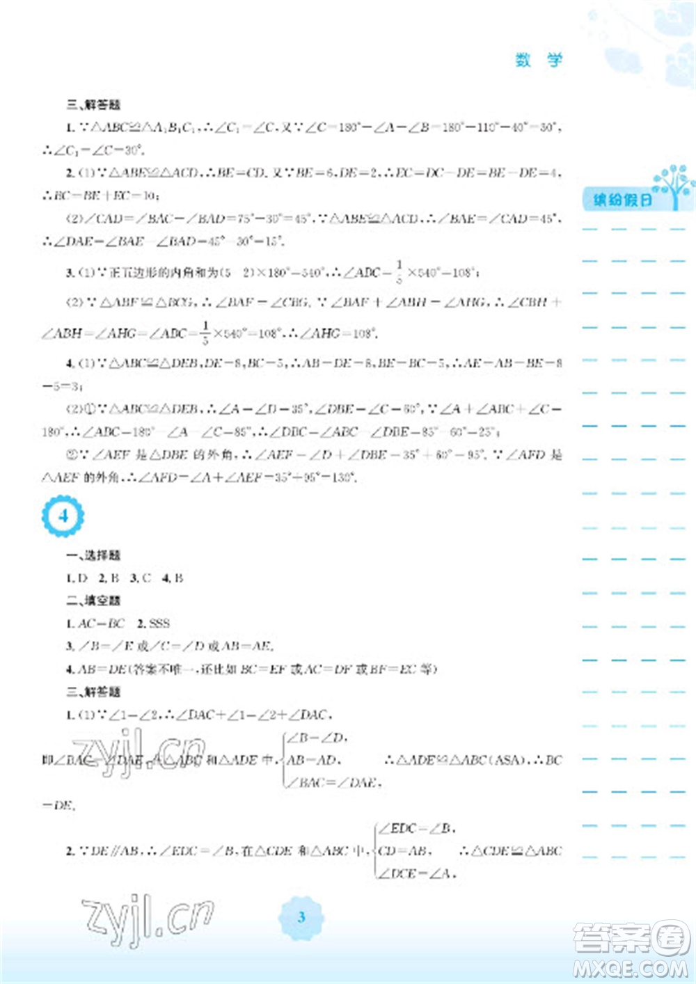 安徽教育出版社2023寒假生活八年級數(shù)學人教版參考答案