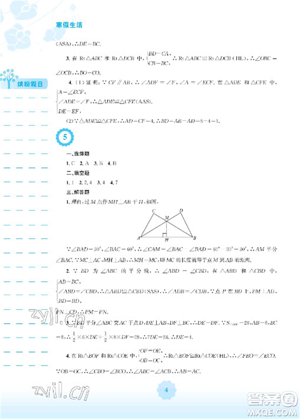 安徽教育出版社2023寒假生活八年級數(shù)學人教版參考答案