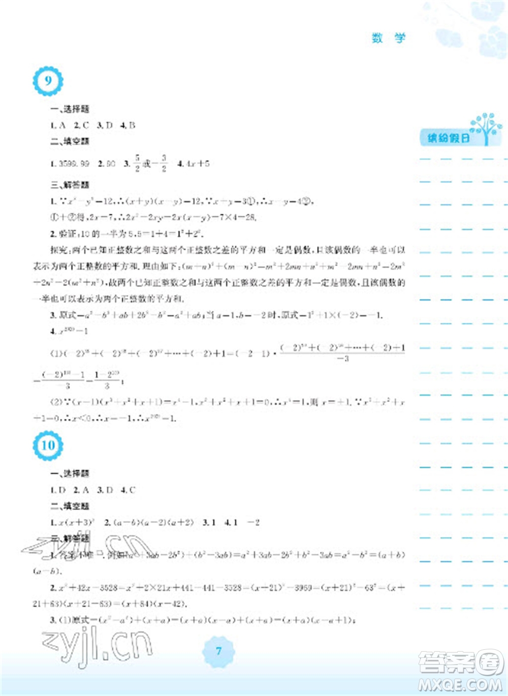 安徽教育出版社2023寒假生活八年級數(shù)學人教版參考答案