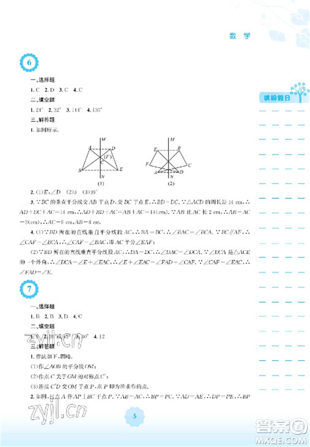 安徽教育出版社2023寒假生活八年級數(shù)學人教版參考答案
