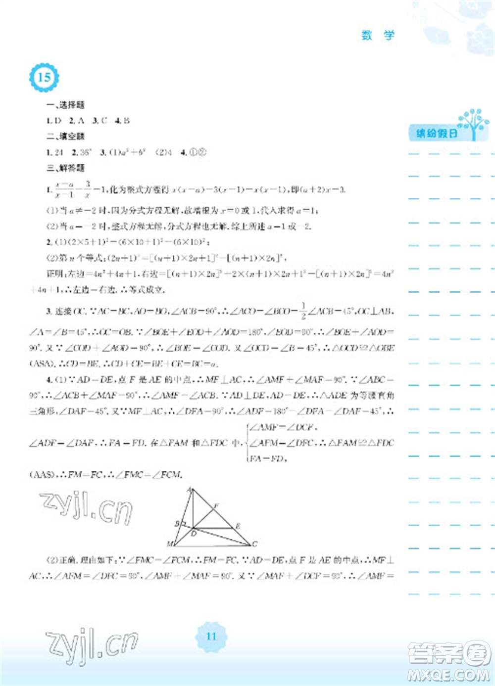 安徽教育出版社2023寒假生活八年級數(shù)學人教版參考答案