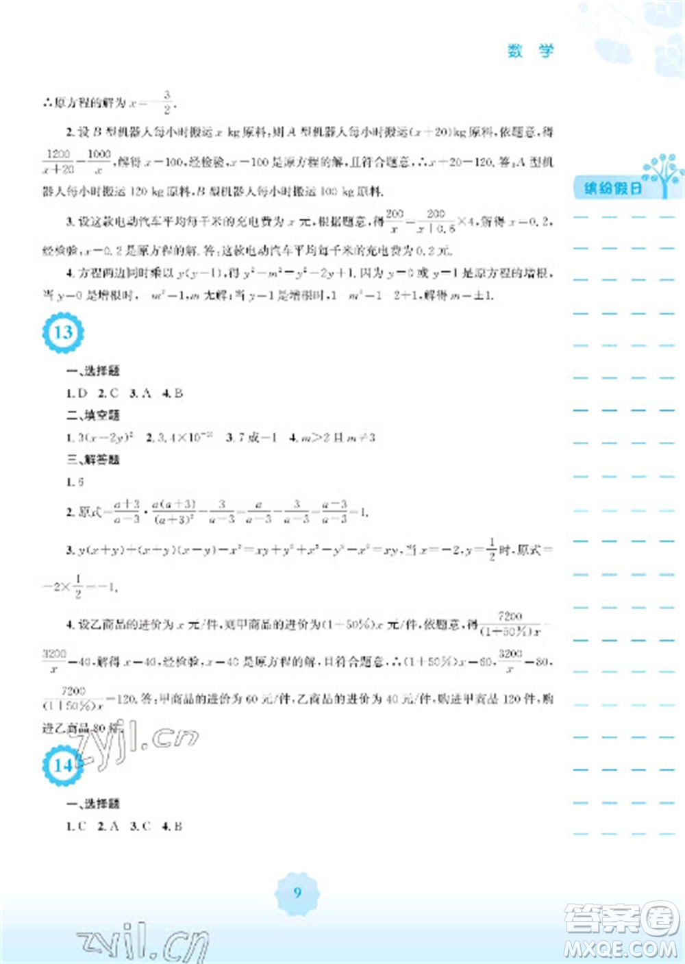 安徽教育出版社2023寒假生活八年級數(shù)學人教版參考答案