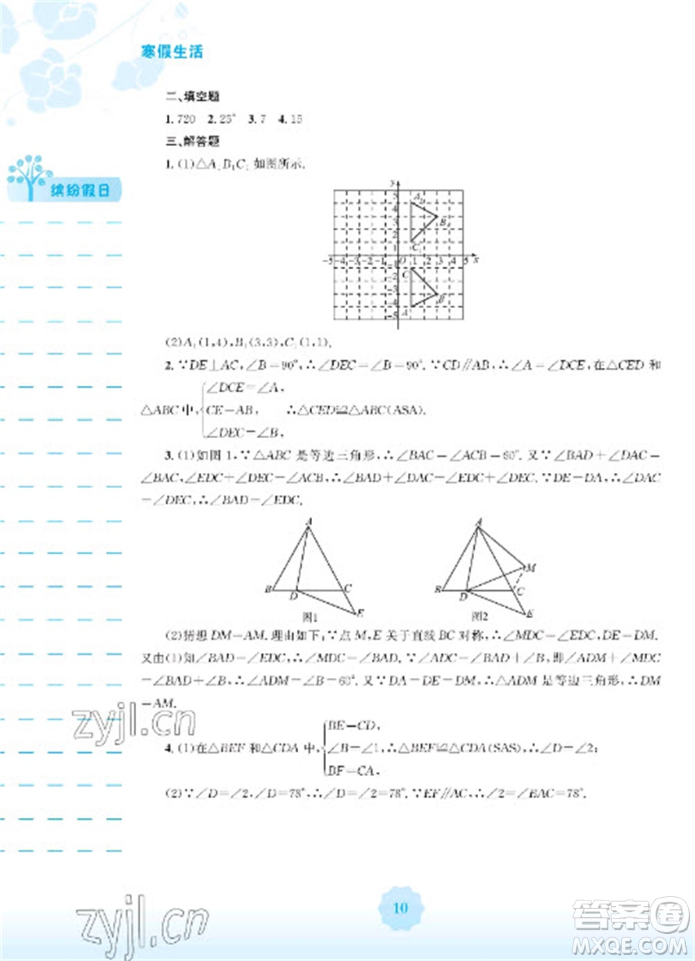安徽教育出版社2023寒假生活八年級數(shù)學人教版參考答案