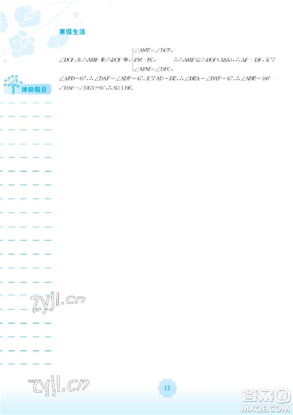 安徽教育出版社2023寒假生活八年級數(shù)學人教版參考答案