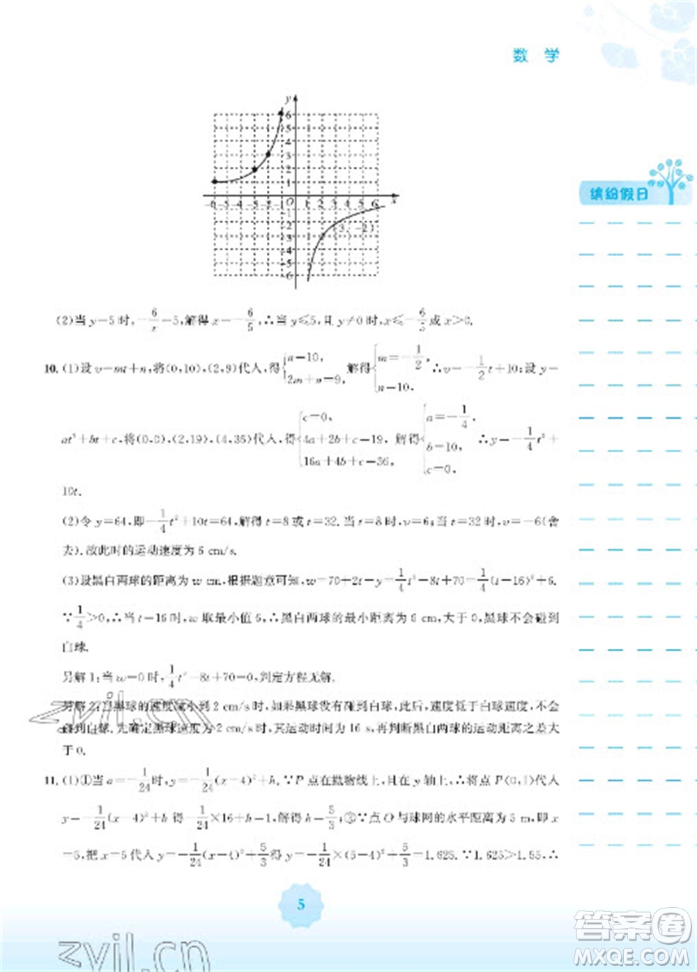 安徽教育出版社2023寒假生活九年級數(shù)學(xué)通用S版參考答案