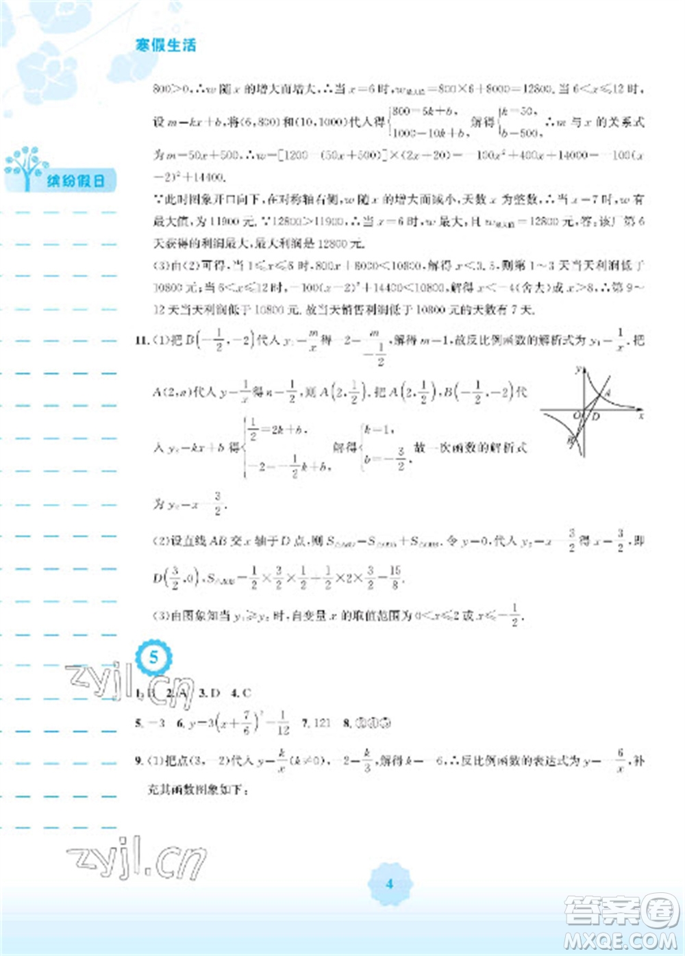 安徽教育出版社2023寒假生活九年級數(shù)學(xué)通用S版參考答案
