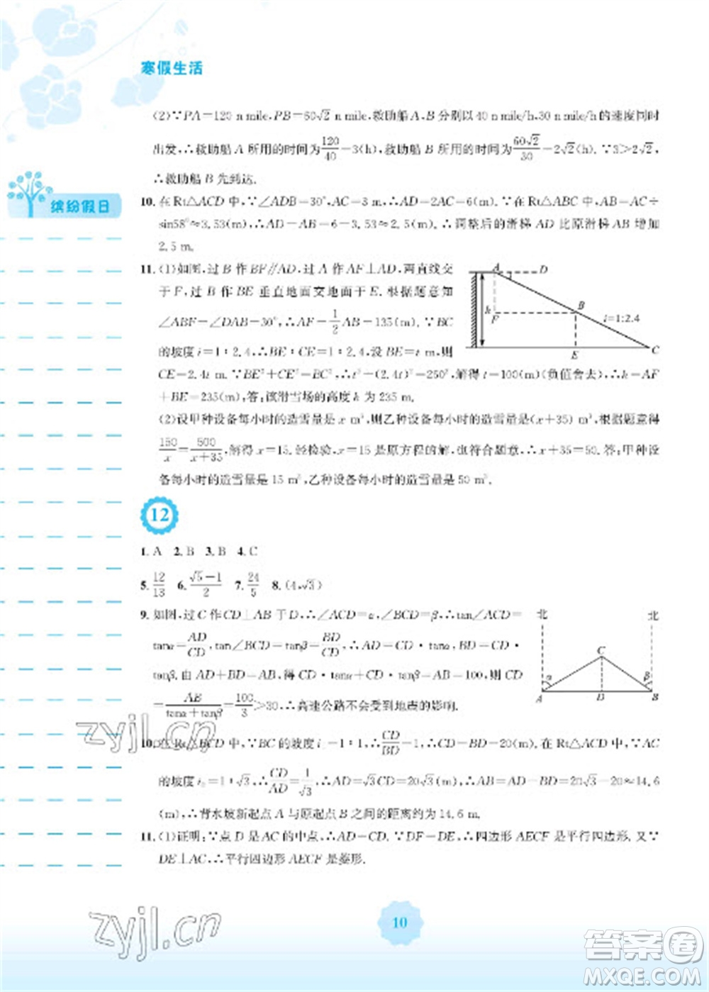 安徽教育出版社2023寒假生活九年級數(shù)學(xué)通用S版參考答案