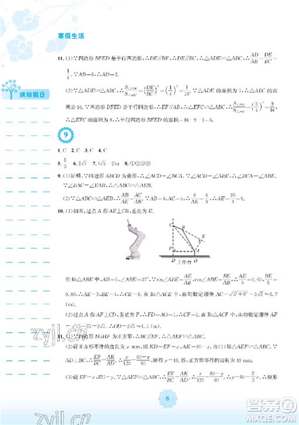 安徽教育出版社2023寒假生活九年級數(shù)學(xué)通用S版參考答案