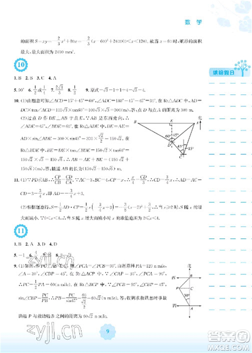 安徽教育出版社2023寒假生活九年級數(shù)學(xué)通用S版參考答案