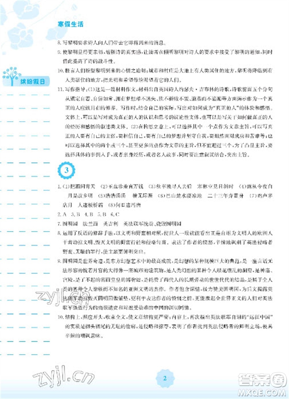 安徽教育出版社2023寒假生活九年級(jí)語(yǔ)文人教版參考答案