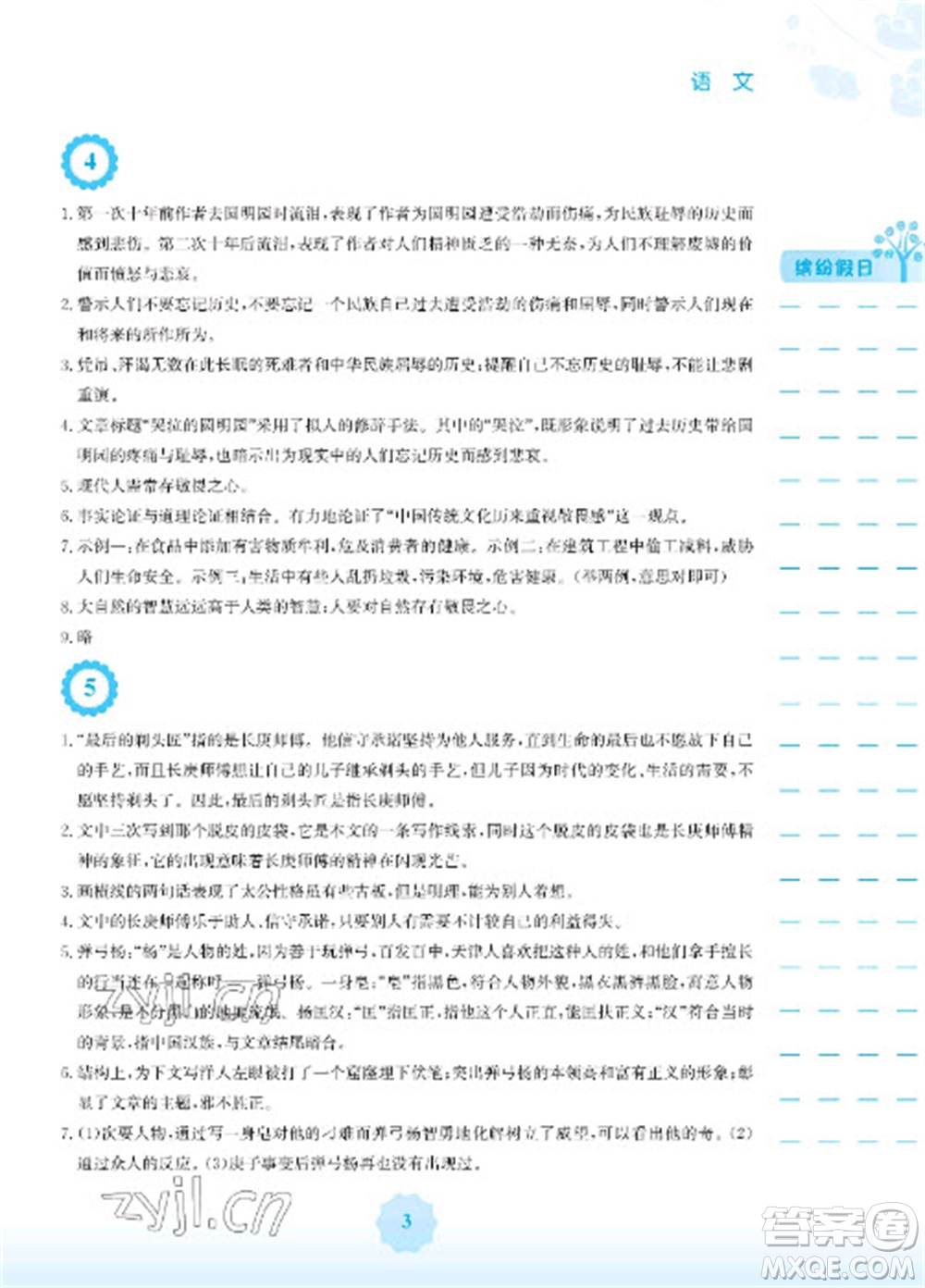 安徽教育出版社2023寒假生活九年級(jí)語(yǔ)文人教版參考答案