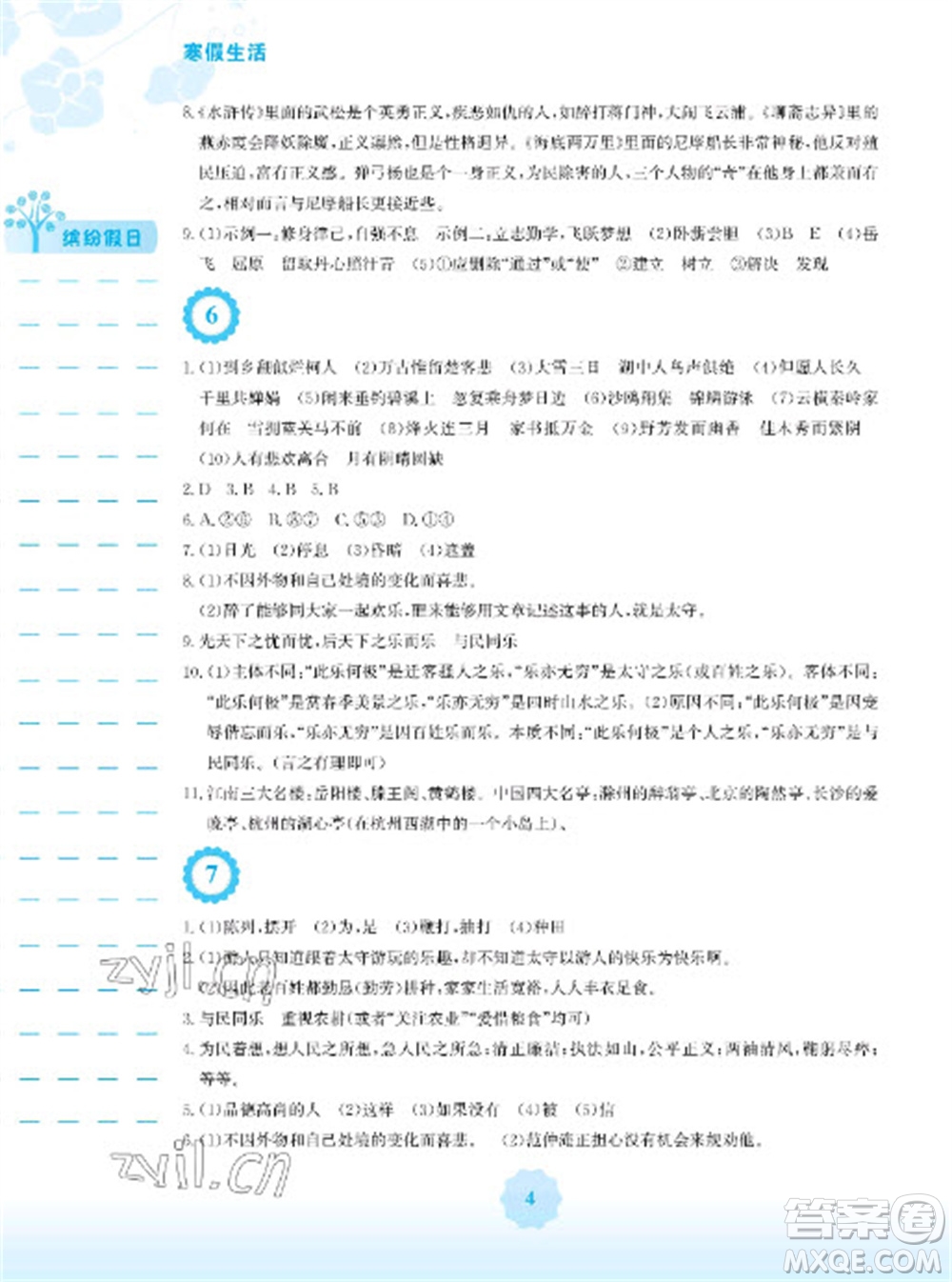 安徽教育出版社2023寒假生活九年級(jí)語(yǔ)文人教版參考答案