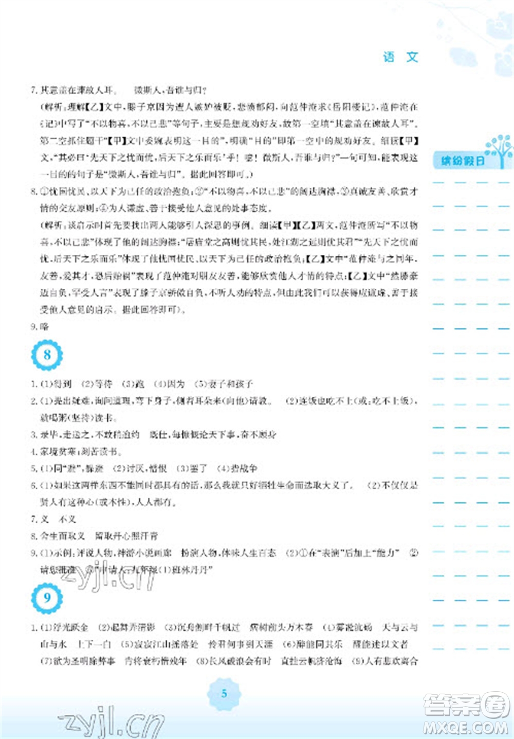 安徽教育出版社2023寒假生活九年級(jí)語(yǔ)文人教版參考答案