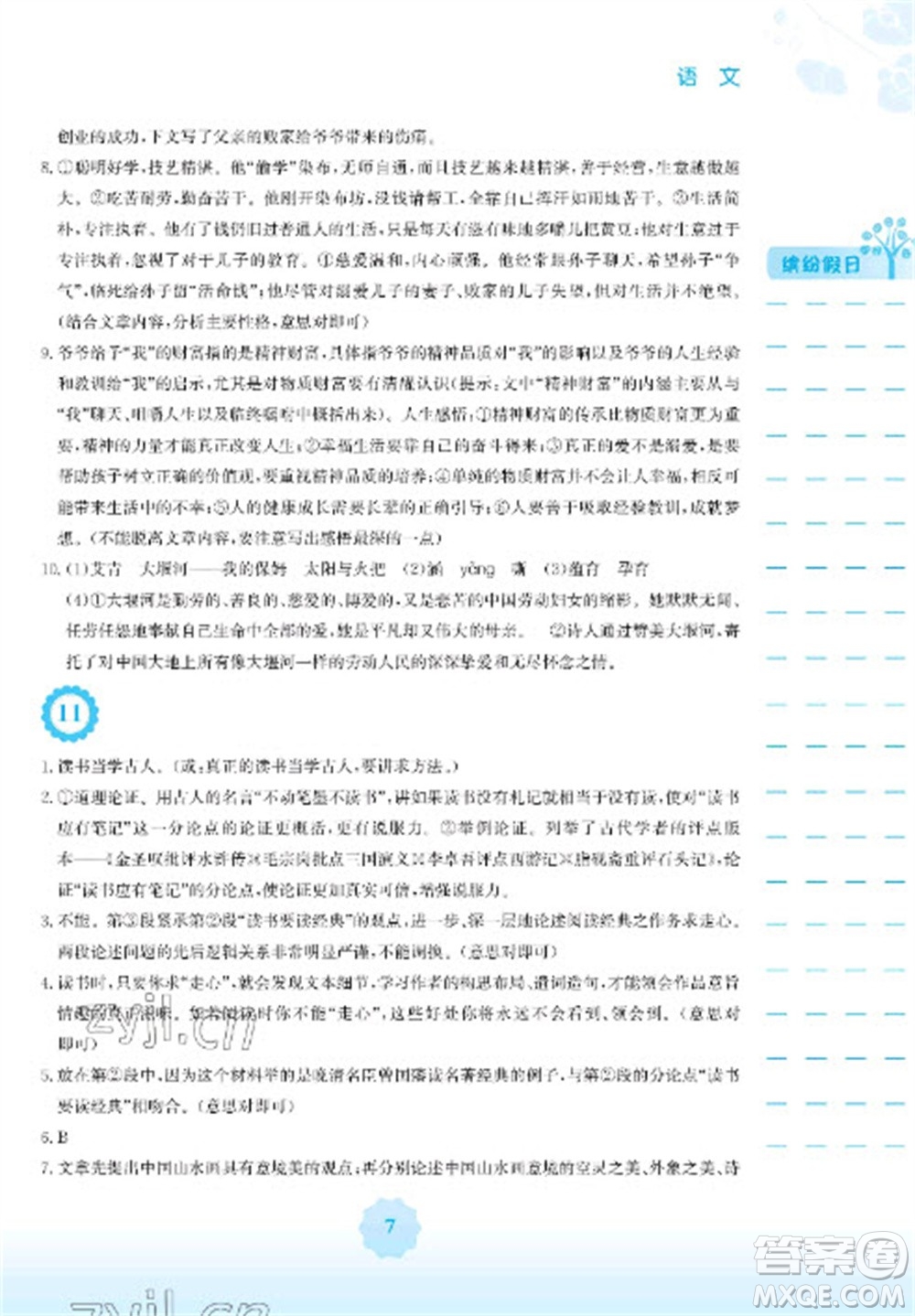 安徽教育出版社2023寒假生活九年級(jí)語(yǔ)文人教版參考答案