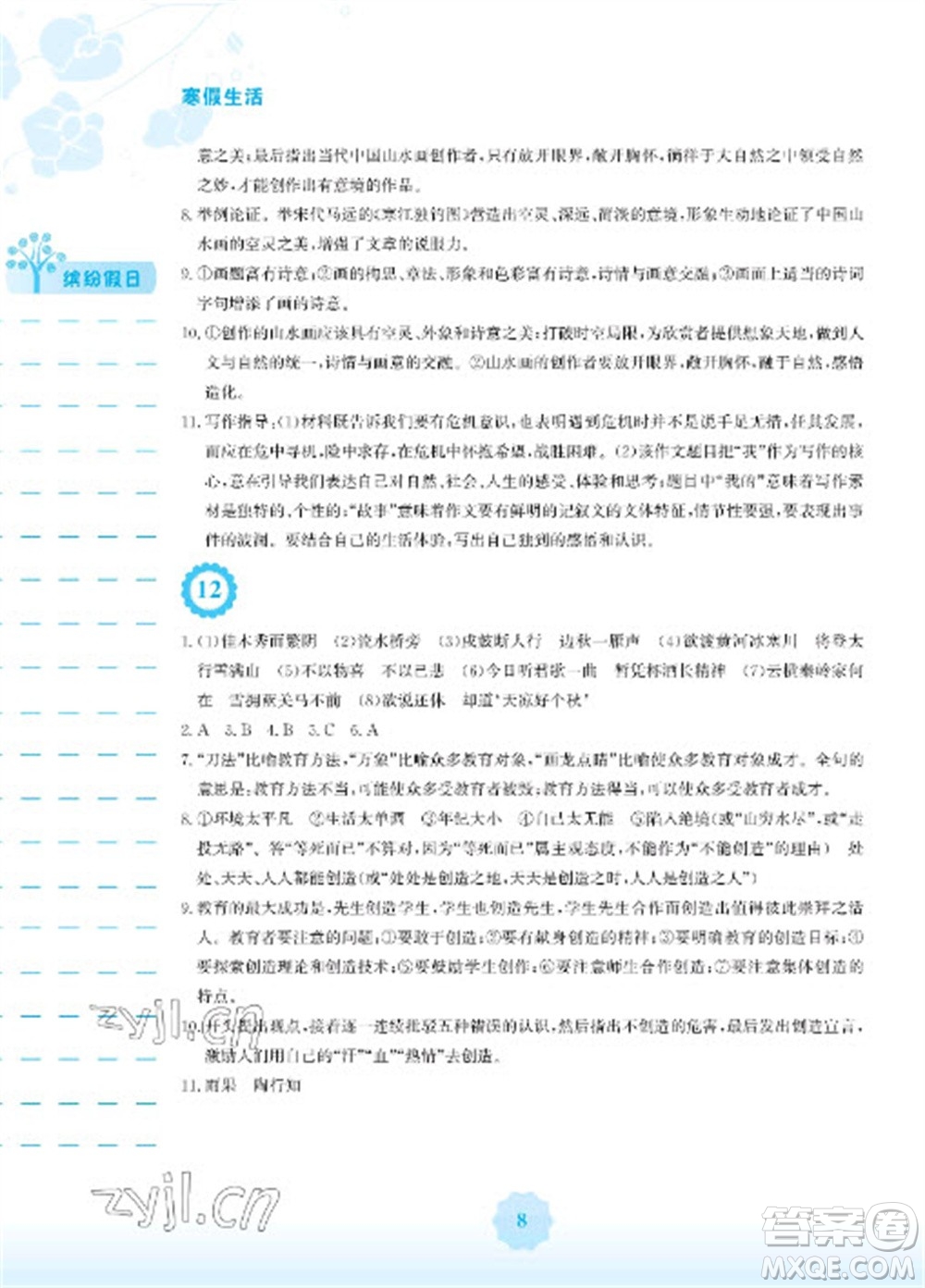 安徽教育出版社2023寒假生活九年級(jí)語(yǔ)文人教版參考答案