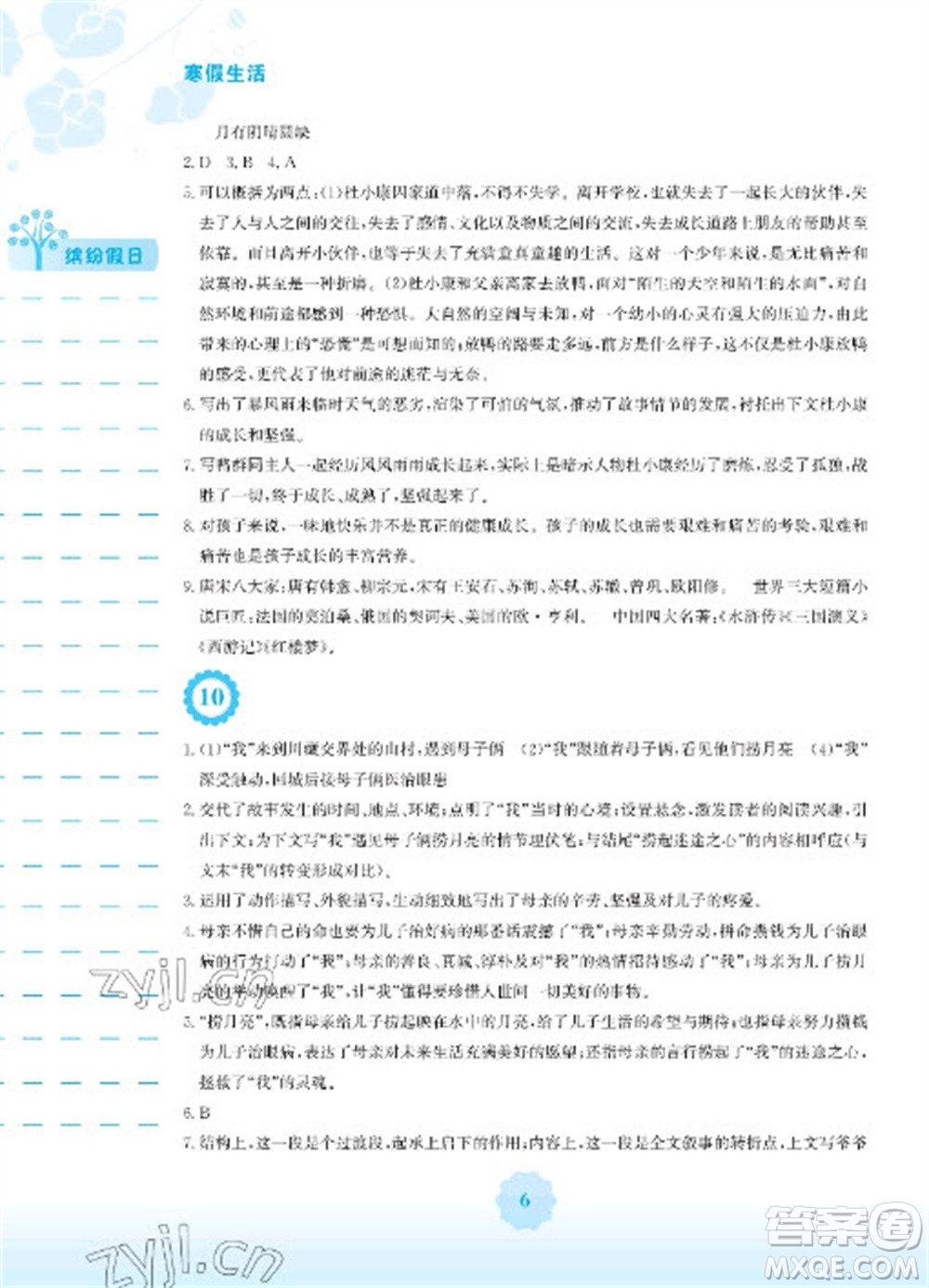 安徽教育出版社2023寒假生活九年級(jí)語(yǔ)文人教版參考答案