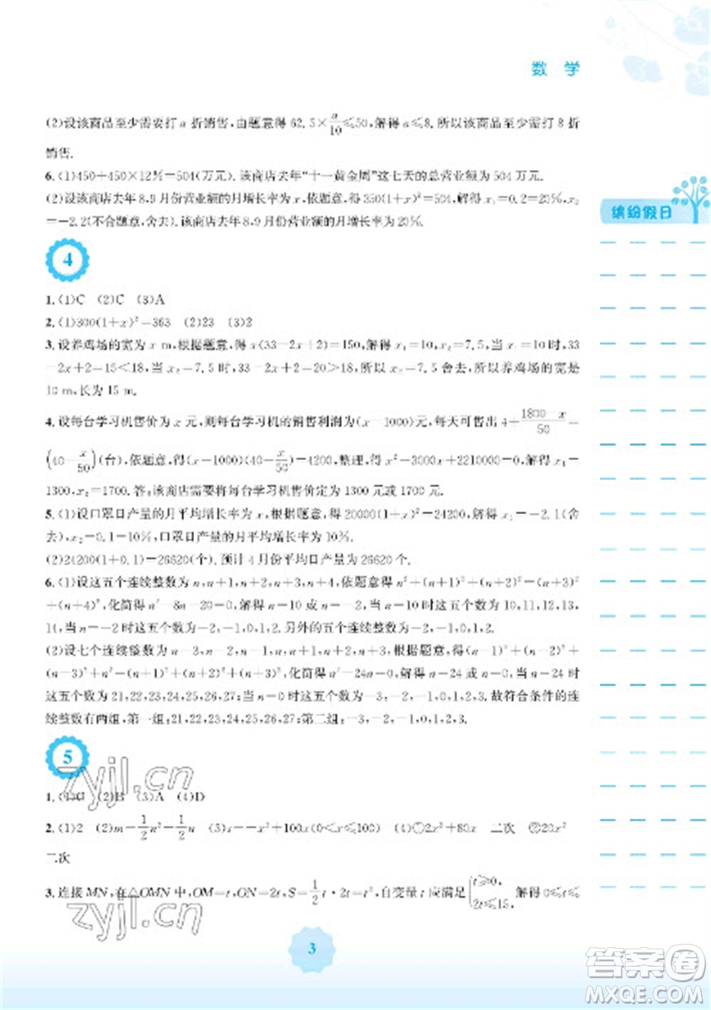 安徽教育出版社2023寒假生活九年級(jí)數(shù)學(xué)人教版參考答案