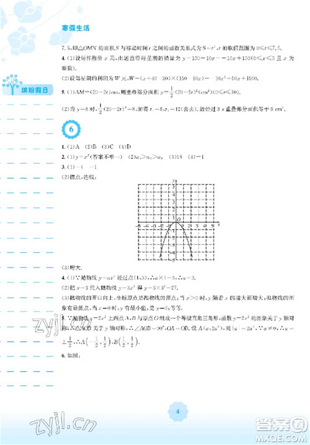 安徽教育出版社2023寒假生活九年級(jí)數(shù)學(xué)人教版參考答案