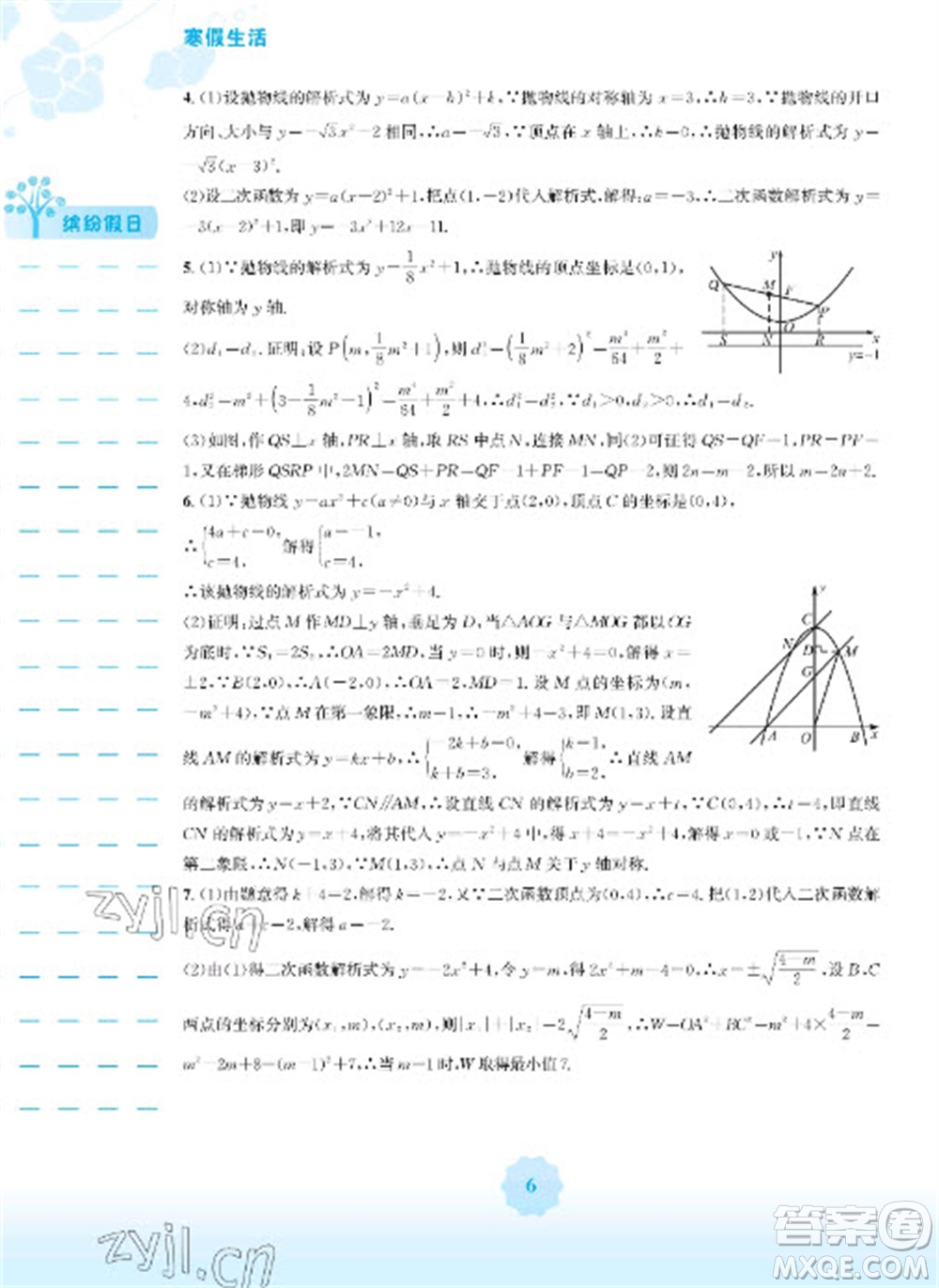 安徽教育出版社2023寒假生活九年級(jí)數(shù)學(xué)人教版參考答案