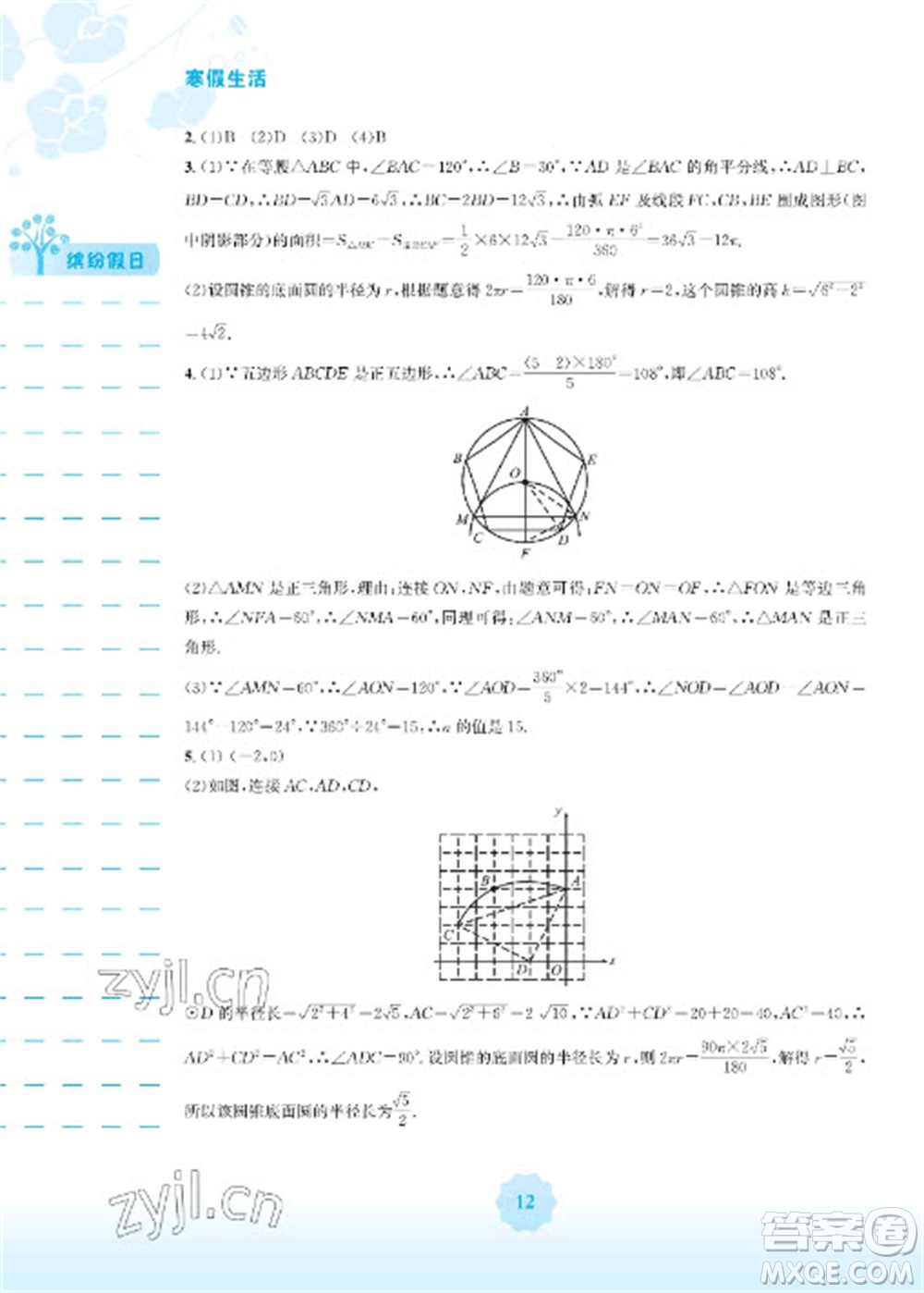 安徽教育出版社2023寒假生活九年級(jí)數(shù)學(xué)人教版參考答案