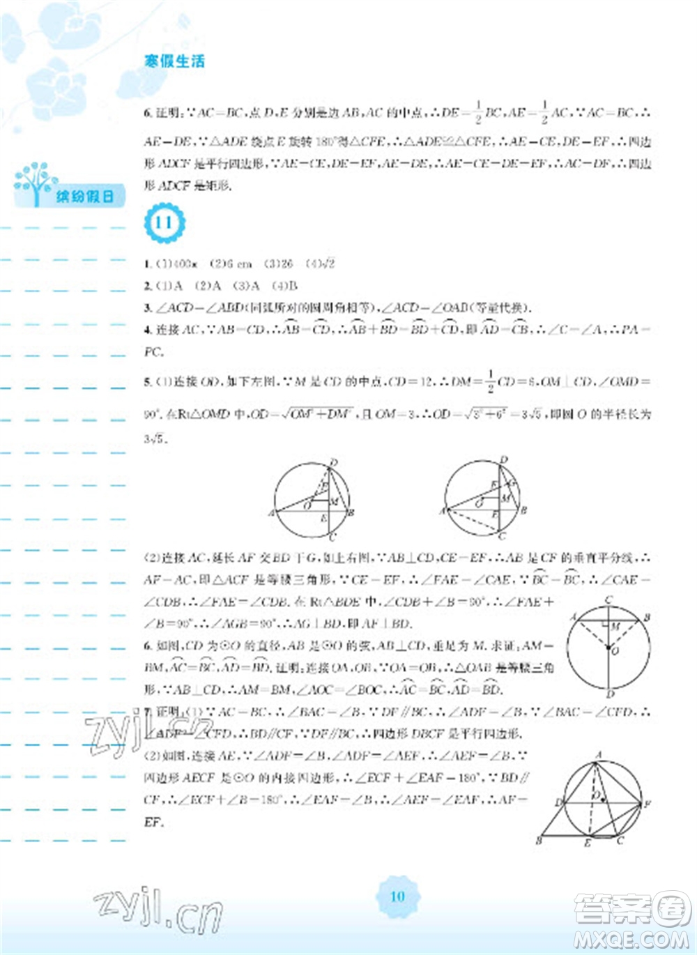 安徽教育出版社2023寒假生活九年級(jí)數(shù)學(xué)人教版參考答案
