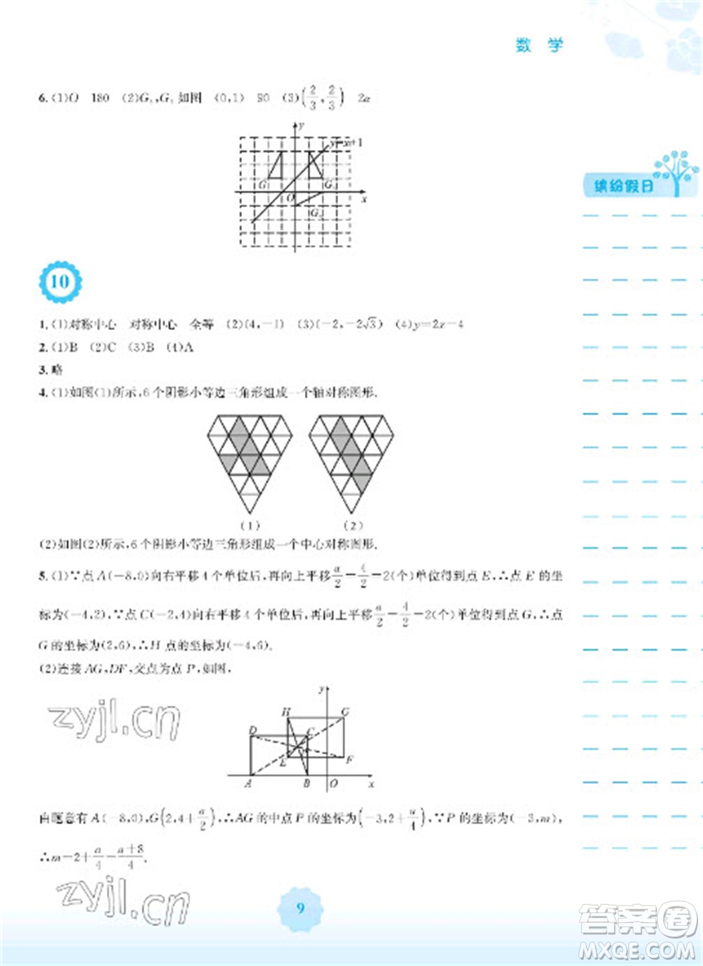 安徽教育出版社2023寒假生活九年級(jí)數(shù)學(xué)人教版參考答案