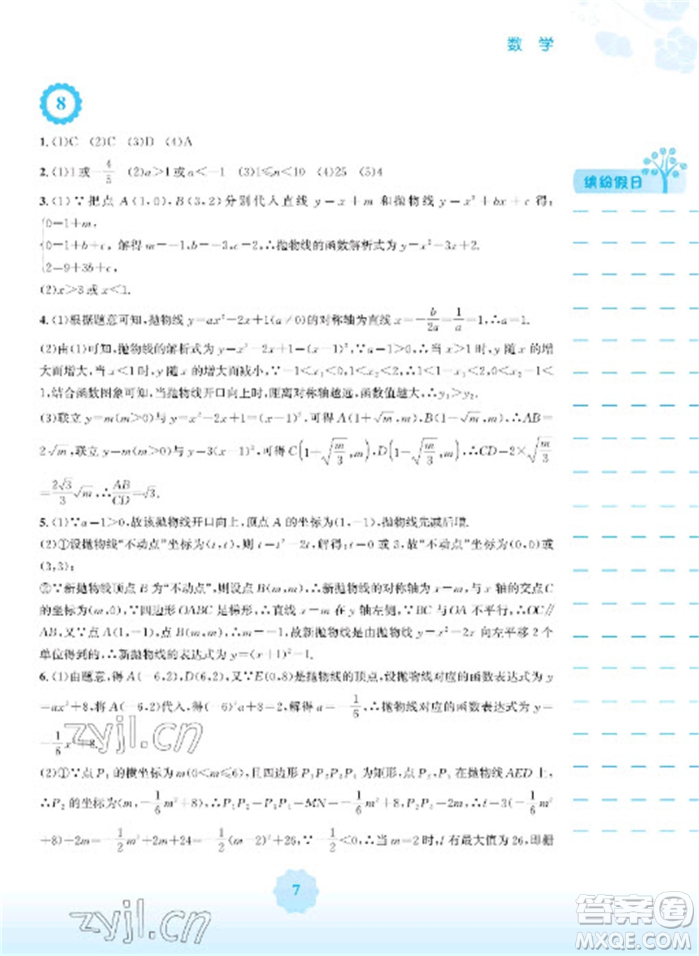 安徽教育出版社2023寒假生活九年級(jí)數(shù)學(xué)人教版參考答案