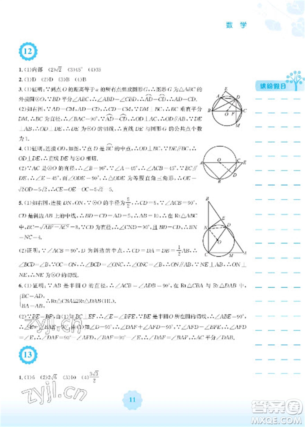 安徽教育出版社2023寒假生活九年級(jí)數(shù)學(xué)人教版參考答案