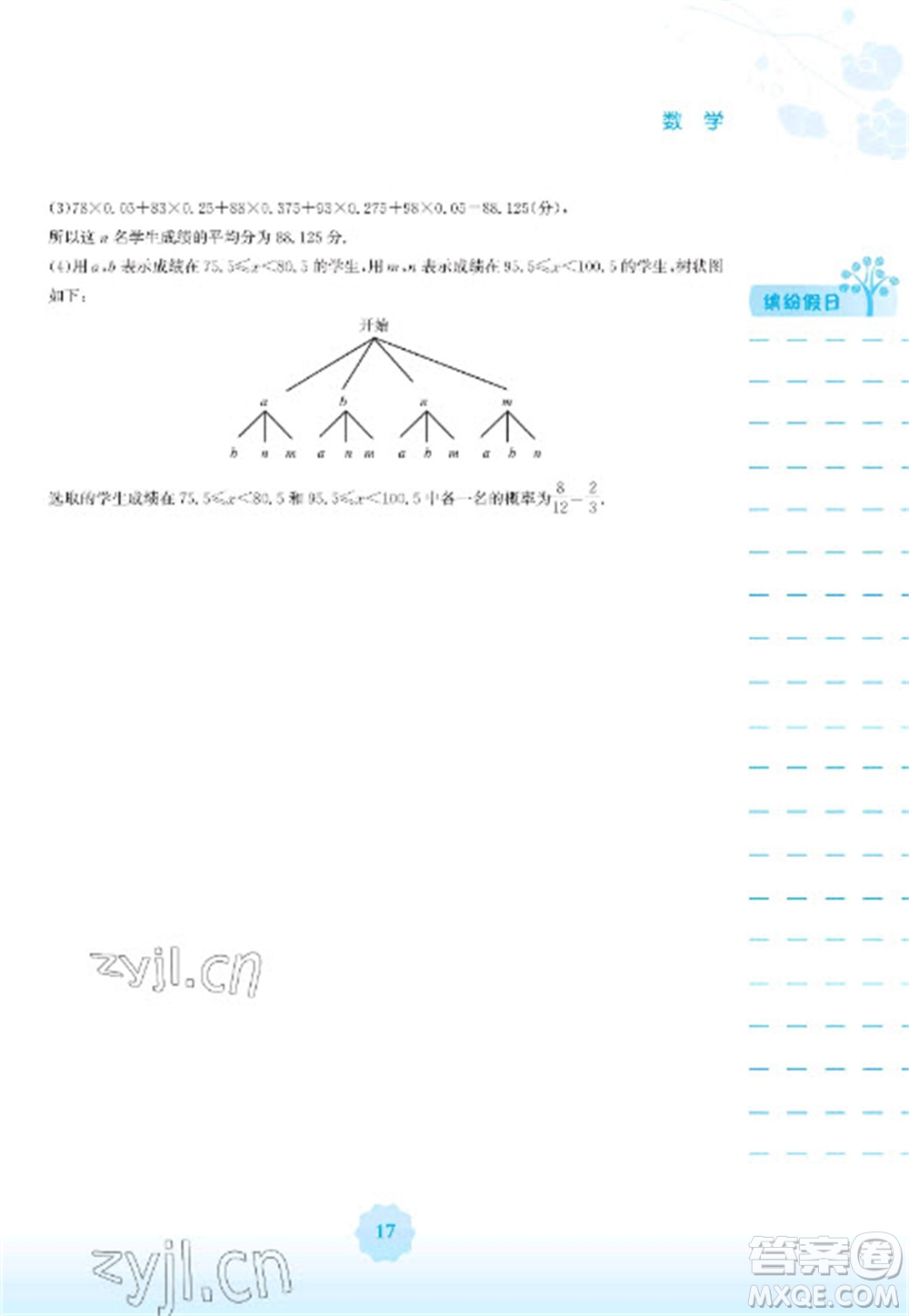 安徽教育出版社2023寒假生活九年級(jí)數(shù)學(xué)人教版參考答案