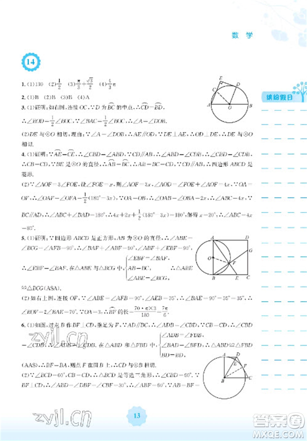 安徽教育出版社2023寒假生活九年級(jí)數(shù)學(xué)人教版參考答案