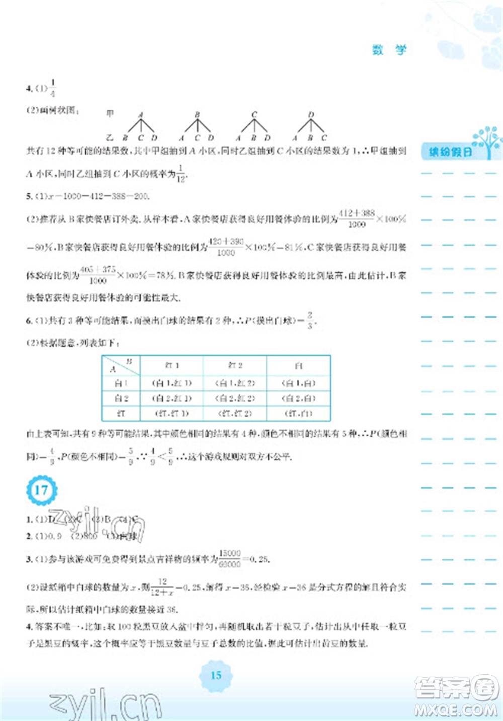 安徽教育出版社2023寒假生活九年級(jí)數(shù)學(xué)人教版參考答案