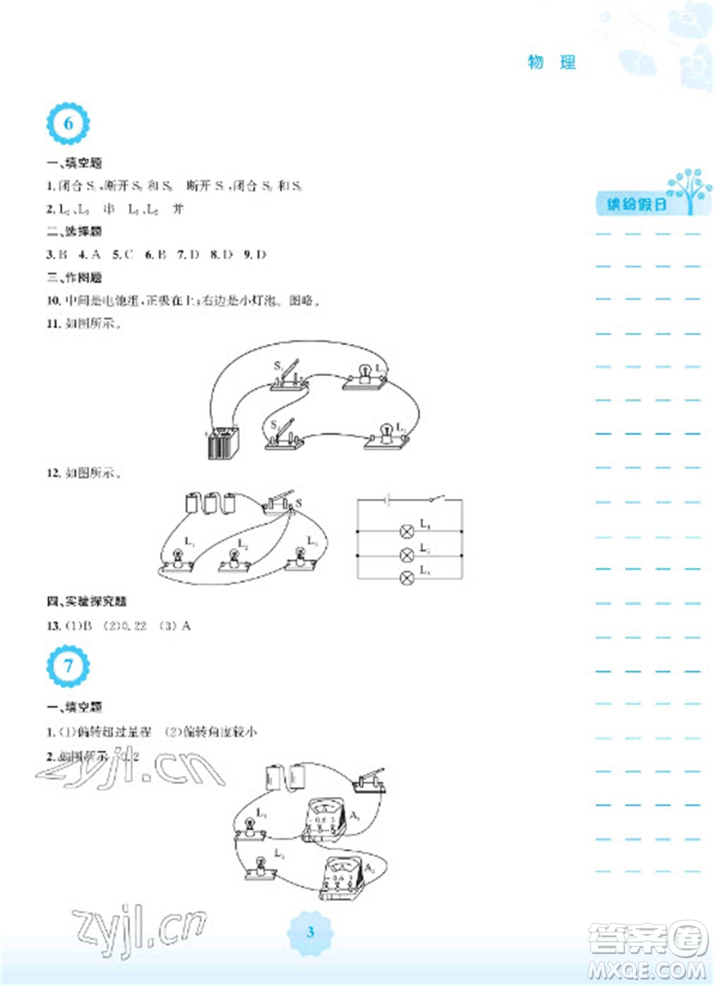 安徽教育出版社2023寒假生活九年級(jí)物理人教版參考答案