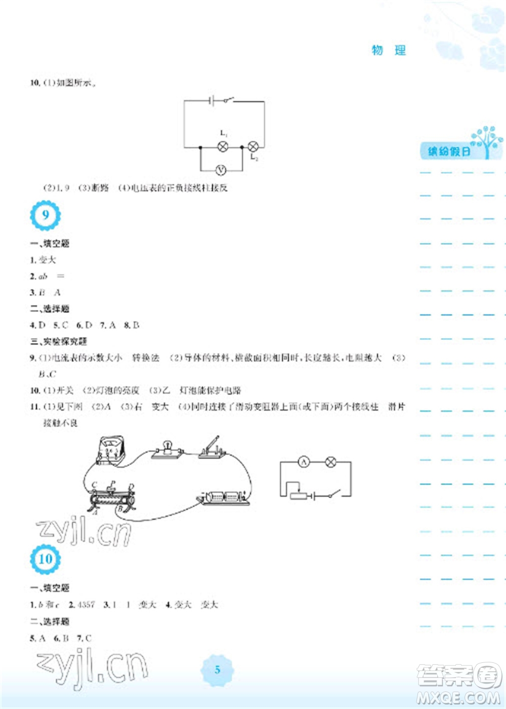 安徽教育出版社2023寒假生活九年級(jí)物理人教版參考答案
