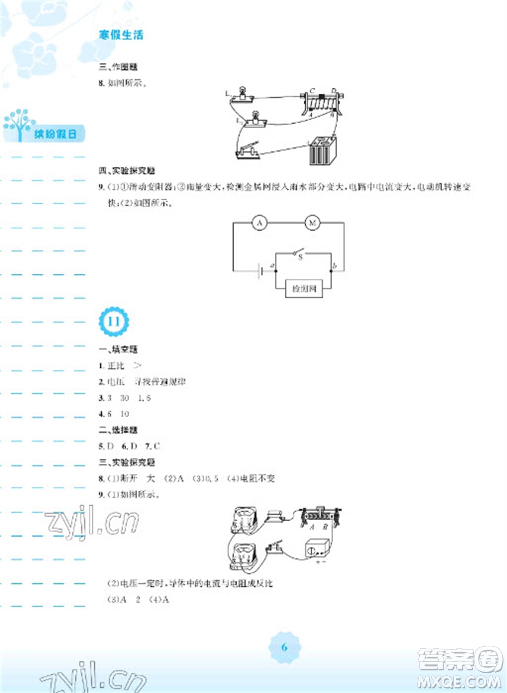 安徽教育出版社2023寒假生活九年級(jí)物理人教版參考答案