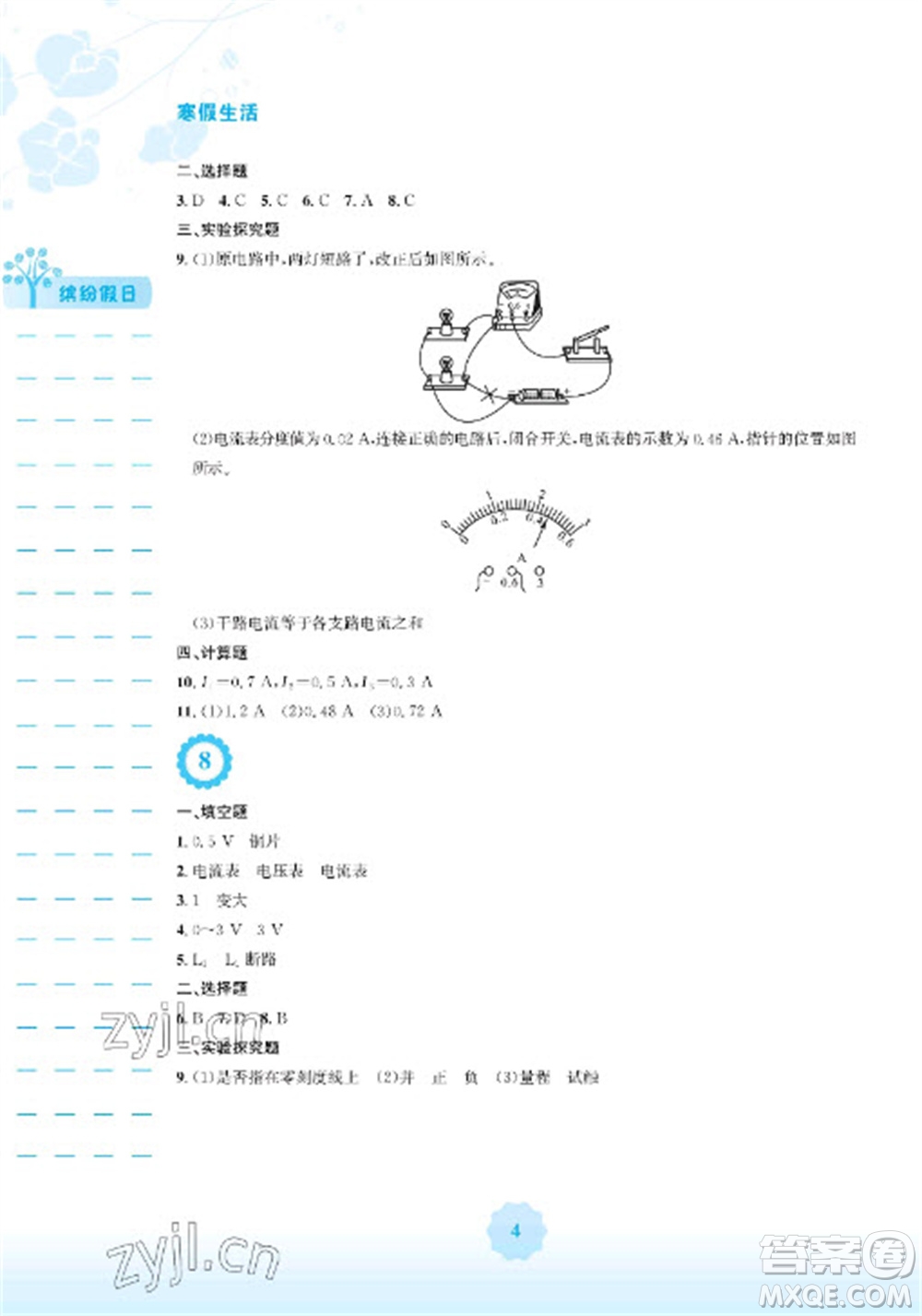 安徽教育出版社2023寒假生活九年級(jí)物理人教版參考答案