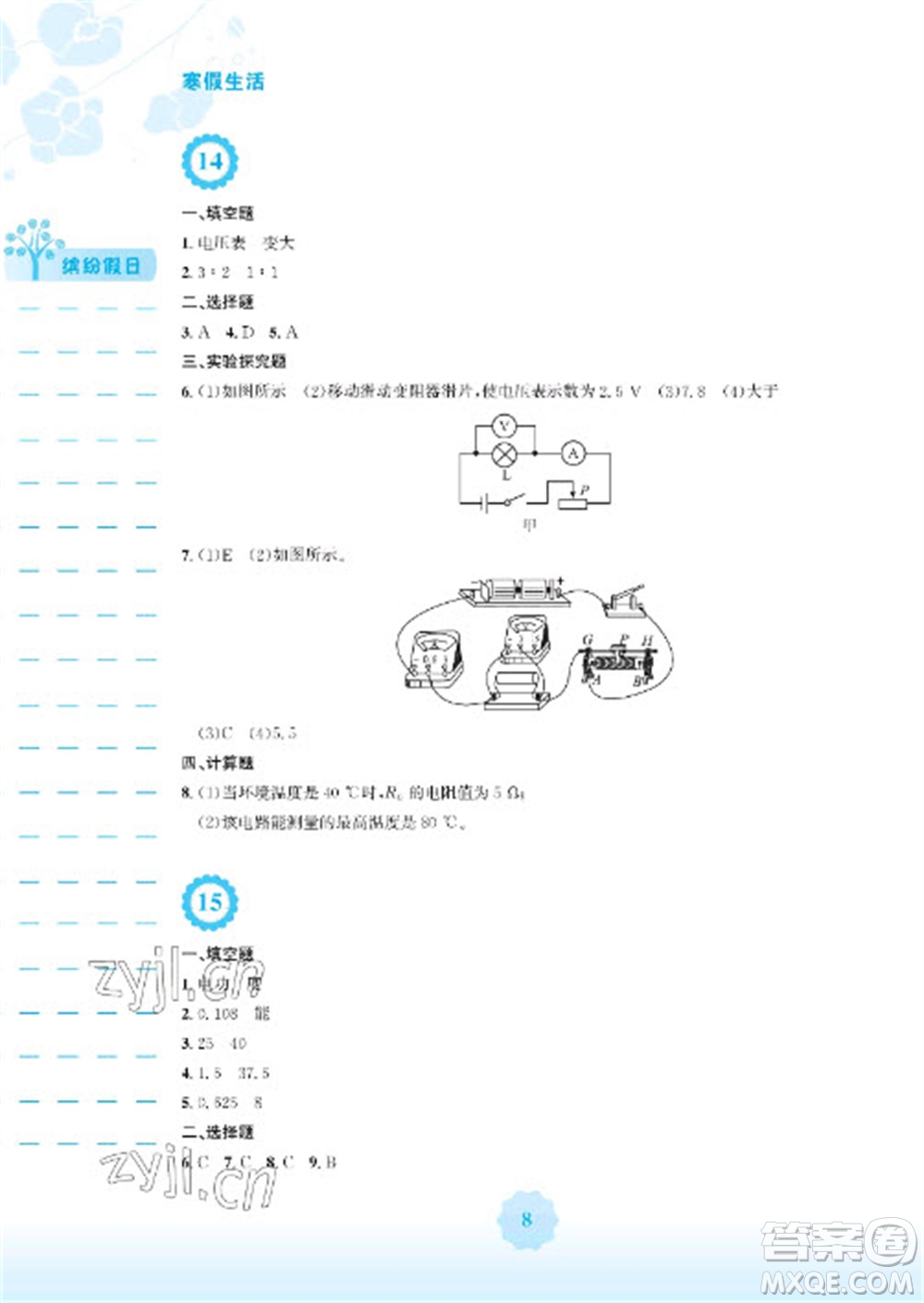 安徽教育出版社2023寒假生活九年級(jí)物理人教版參考答案