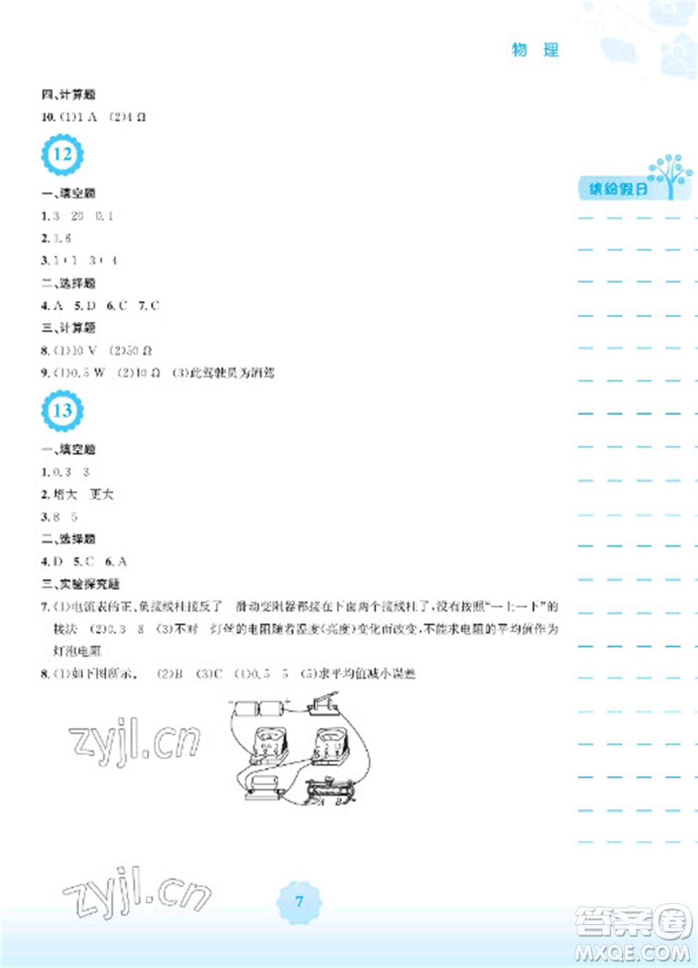 安徽教育出版社2023寒假生活九年級(jí)物理人教版參考答案
