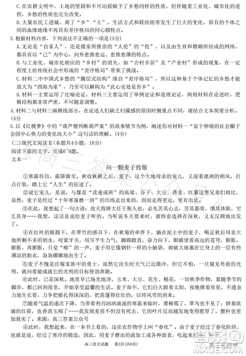 運(yùn)城市呂梁市2022-2023學(xué)年第一學(xué)期期末調(diào)研測(cè)試高三語(yǔ)文試題答案