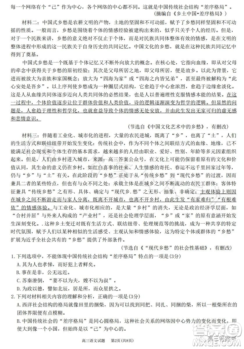 運(yùn)城市呂梁市2022-2023學(xué)年第一學(xué)期期末調(diào)研測(cè)試高三語(yǔ)文試題答案