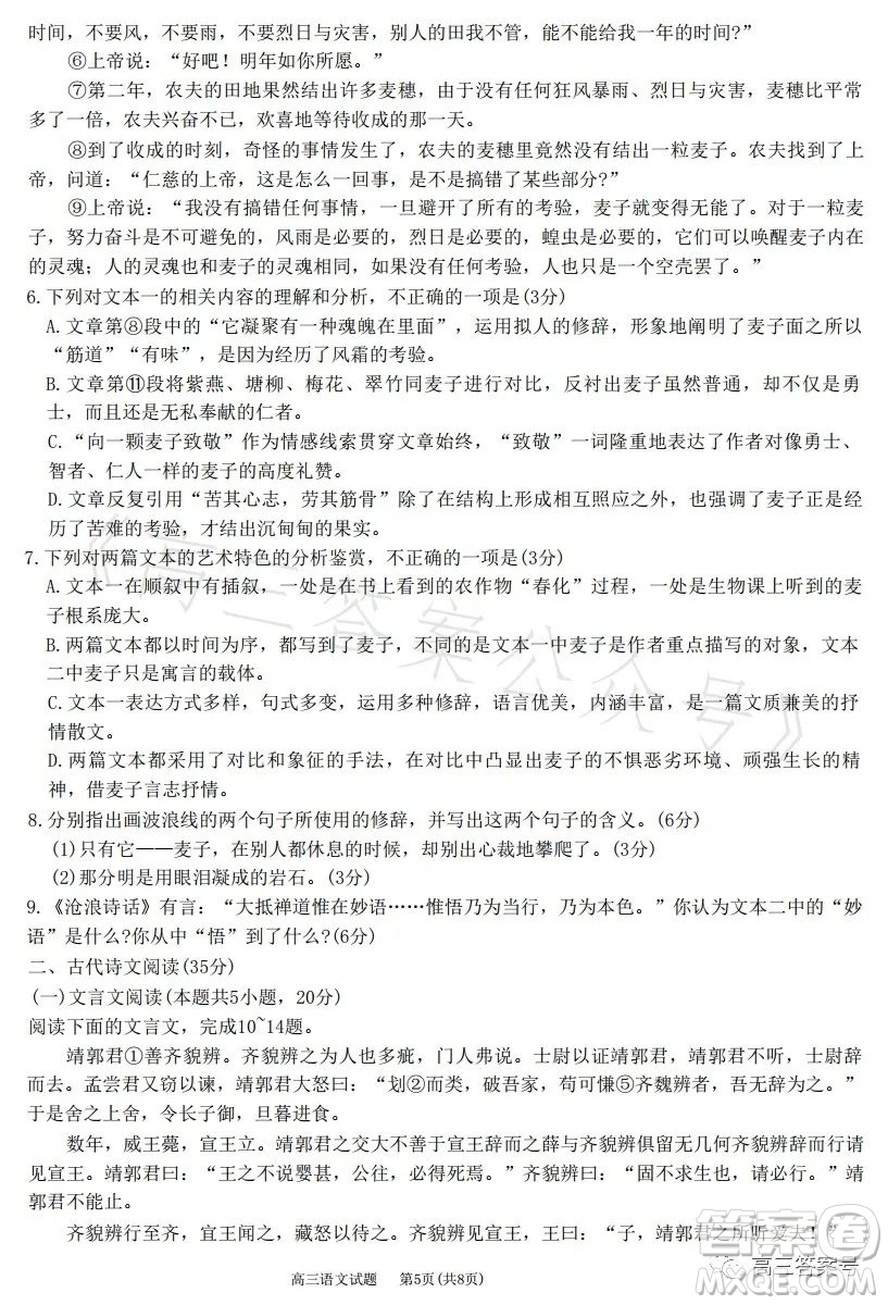 運(yùn)城市呂梁市2022-2023學(xué)年第一學(xué)期期末調(diào)研測(cè)試高三語(yǔ)文試題答案