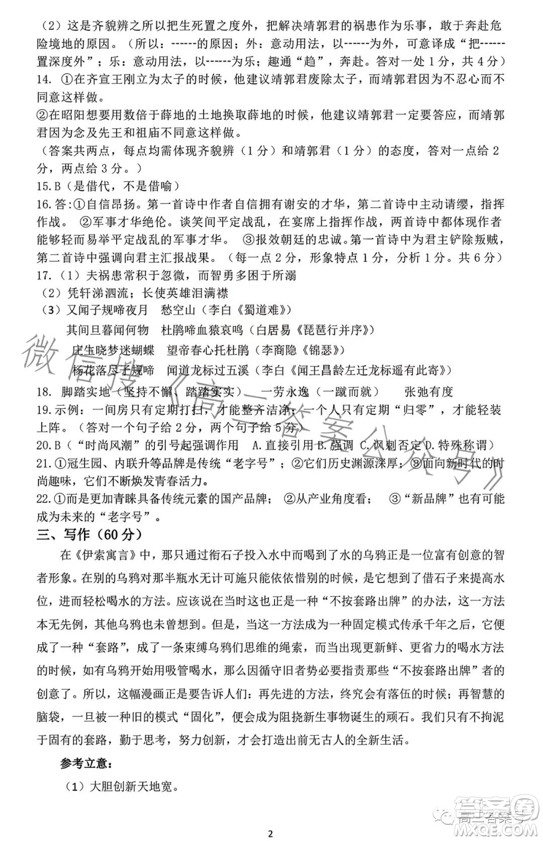 運(yùn)城市呂梁市2022-2023學(xué)年第一學(xué)期期末調(diào)研測(cè)試高三語(yǔ)文試題答案
