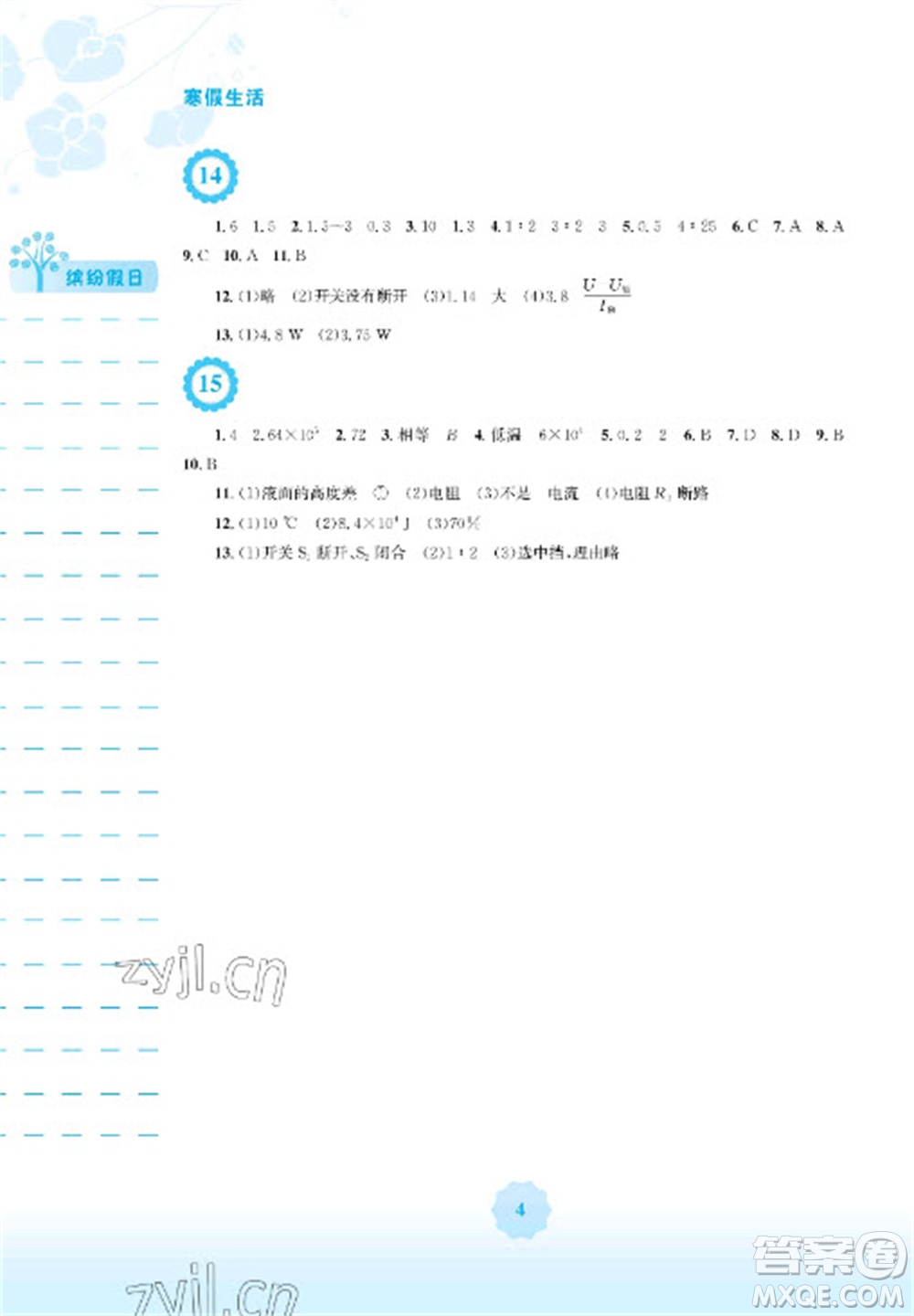 安徽教育出版社2023寒假生活九年級物理北師大版參考答案
