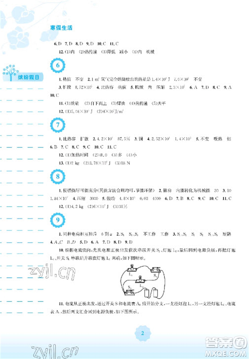 安徽教育出版社2023寒假生活九年級物理北師大版參考答案