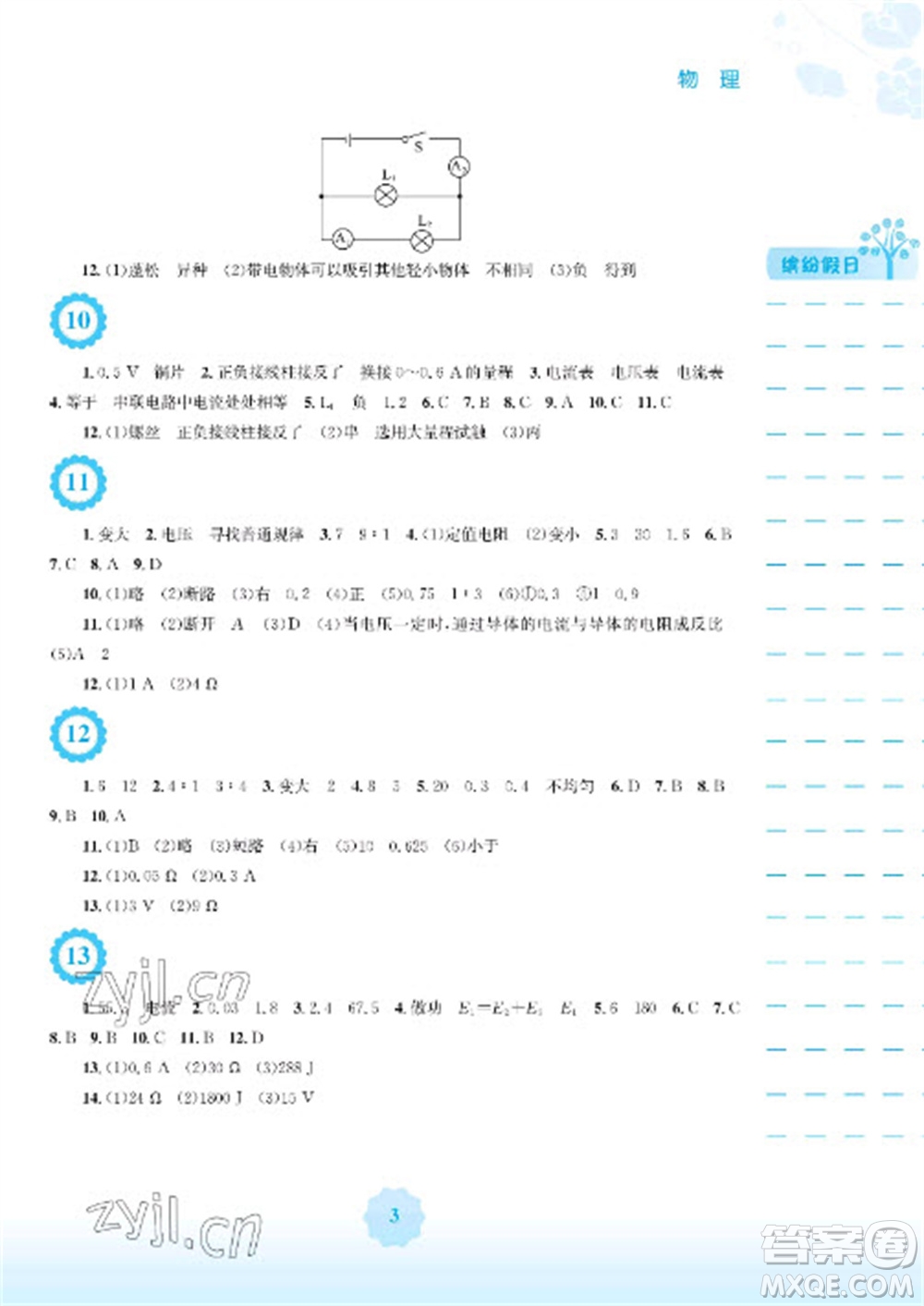 安徽教育出版社2023寒假生活九年級物理北師大版參考答案