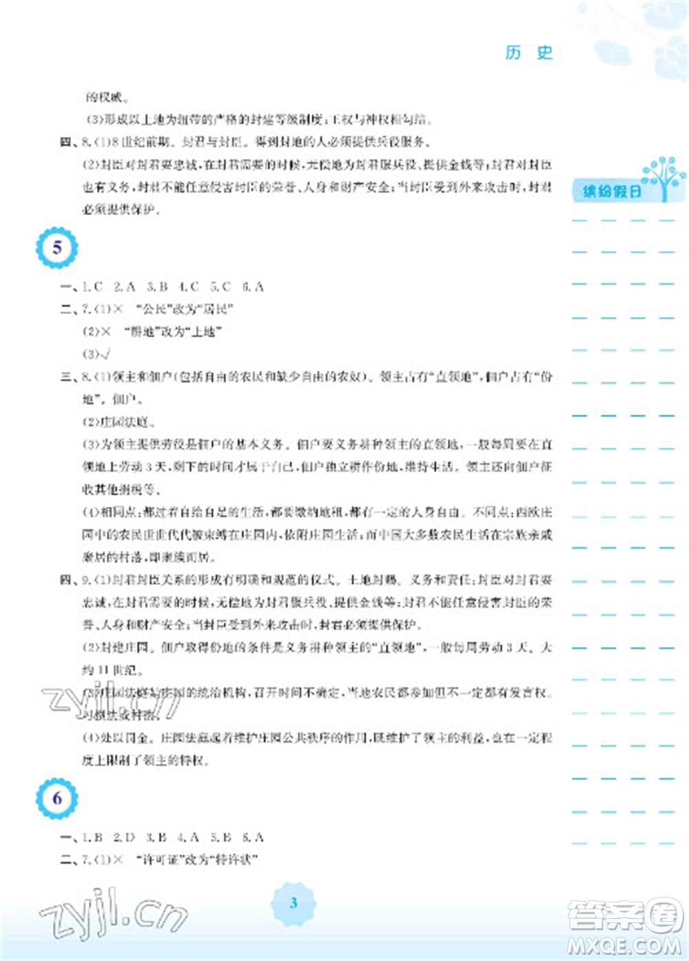 安徽教育出版社2023寒假生活九年級歷史人教版參考答案