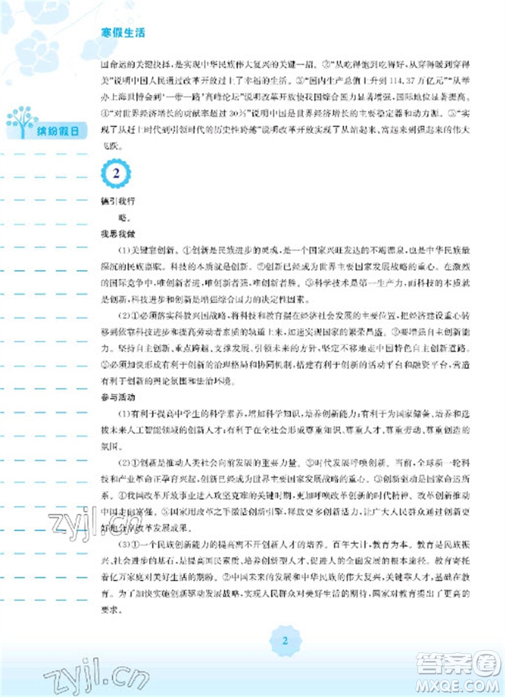 安徽教育出版社2023寒假生活九年級(jí)道德與法治人教版參考答案