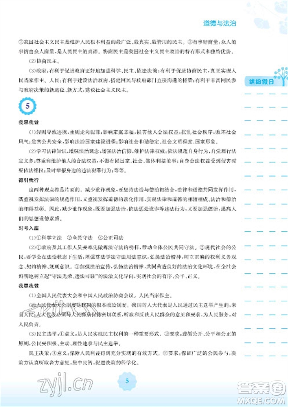 安徽教育出版社2023寒假生活九年級(jí)道德與法治人教版參考答案