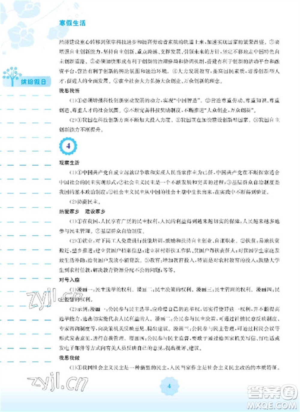 安徽教育出版社2023寒假生活九年級(jí)道德與法治人教版參考答案